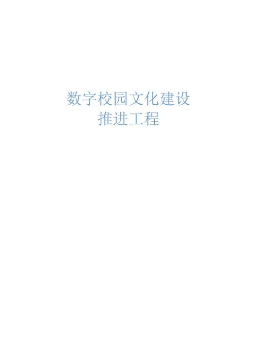 校园文化建设方案.docx