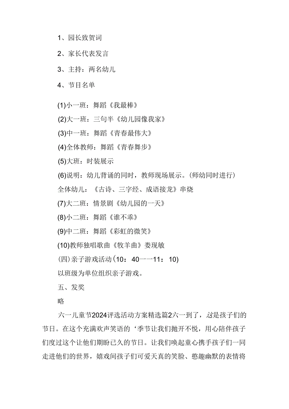 六一儿童节2024评选活动方案.docx_第2页