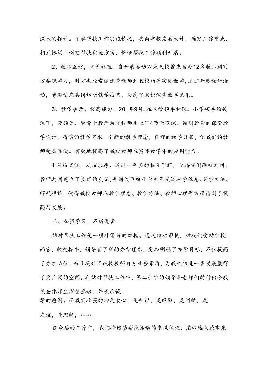 城乡学校结对帮扶工作总结.docx_第2页