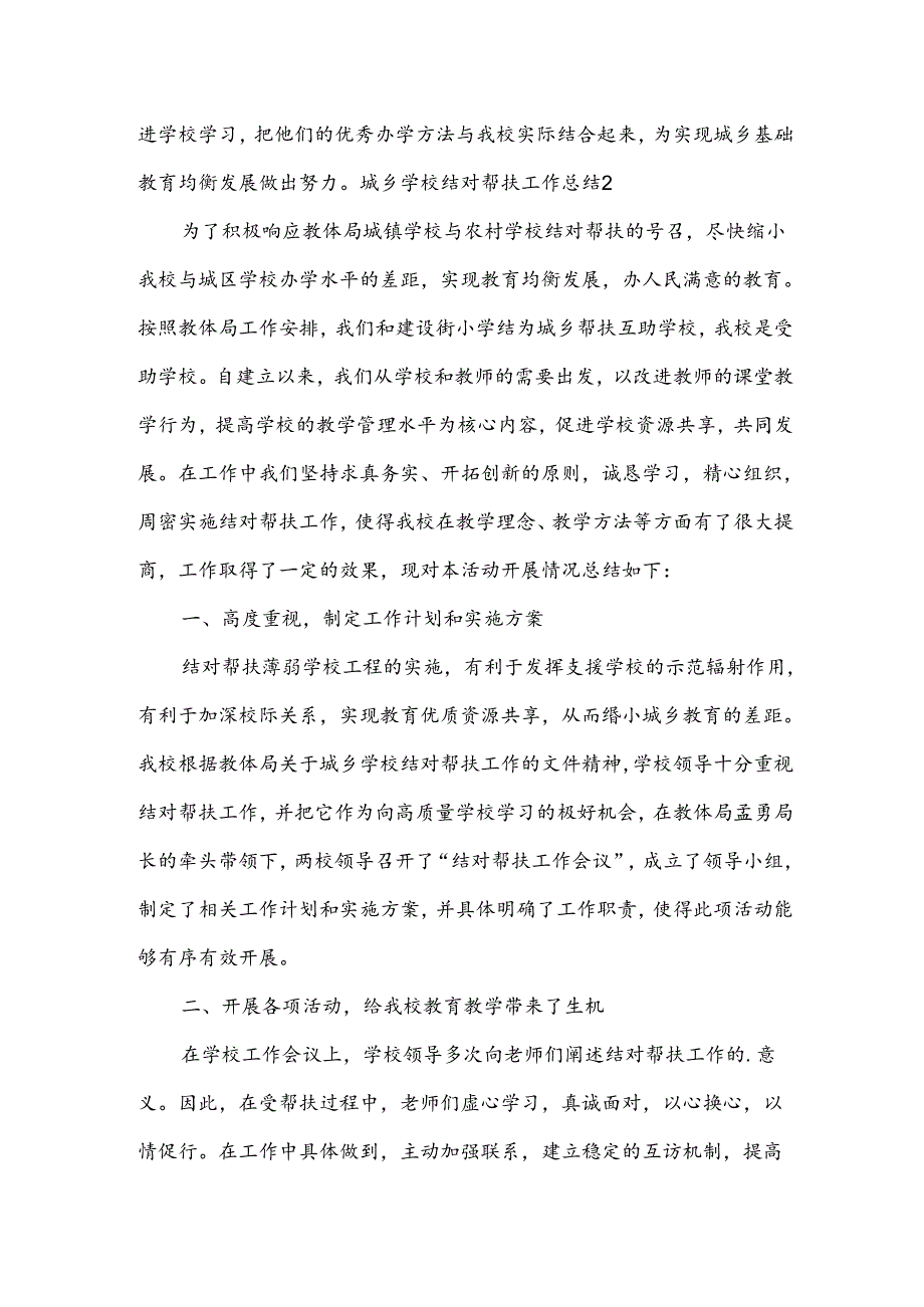 城乡学校结对帮扶工作总结.docx_第3页