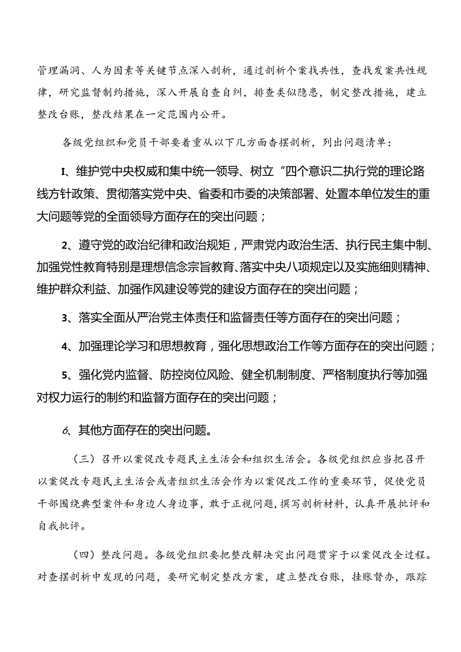 2024在关于开展学习以案促改警示教育的工作方案共8篇.docx_第2页
