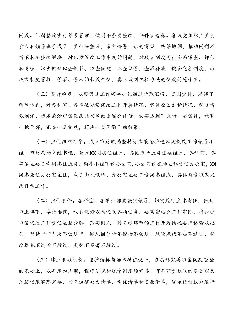 2024在关于开展学习以案促改警示教育的工作方案共8篇.docx_第3页