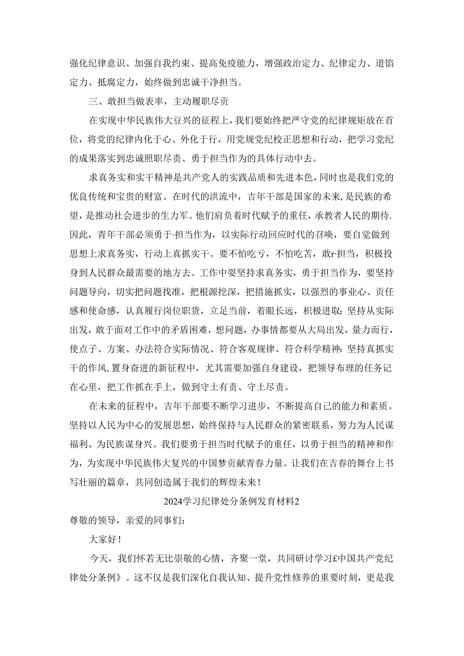 2024学习纪律处分条例发言材料三.docx_第2页