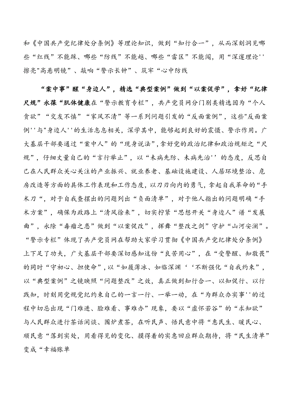2024在深入学习贯彻以案说纪及以案促改的讨论发言提纲（9篇）.docx_第2页