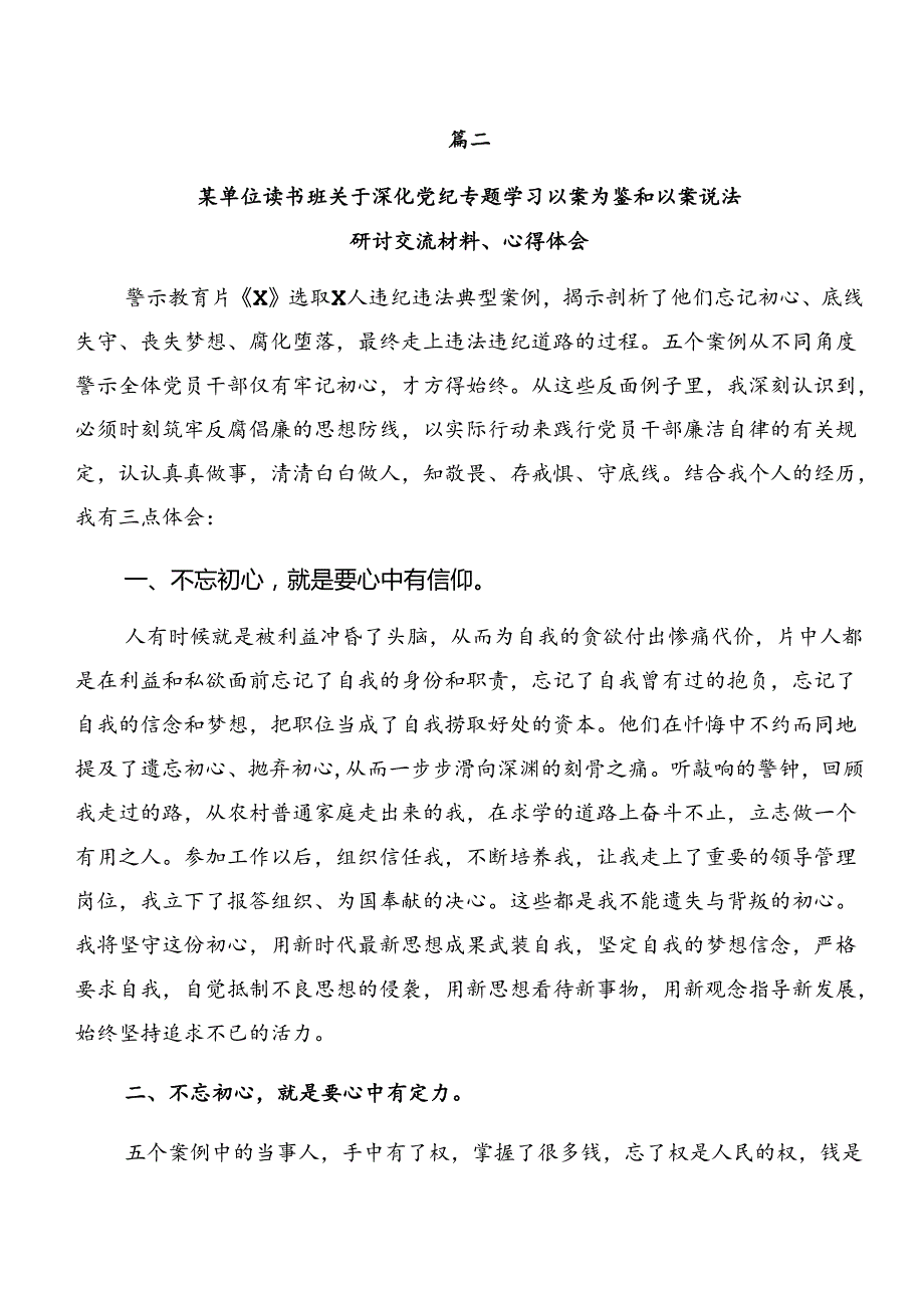 2024在深入学习贯彻以案说纪及以案促改的讨论发言提纲（9篇）.docx_第3页