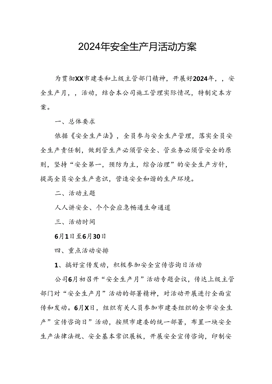 2024年建筑施工安全生产月活动方案或总结 （合计9份）.docx_第1页