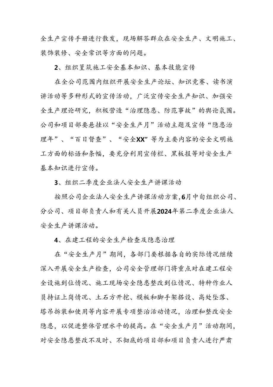 2024年建筑施工安全生产月活动方案或总结 （合计9份）.docx_第2页