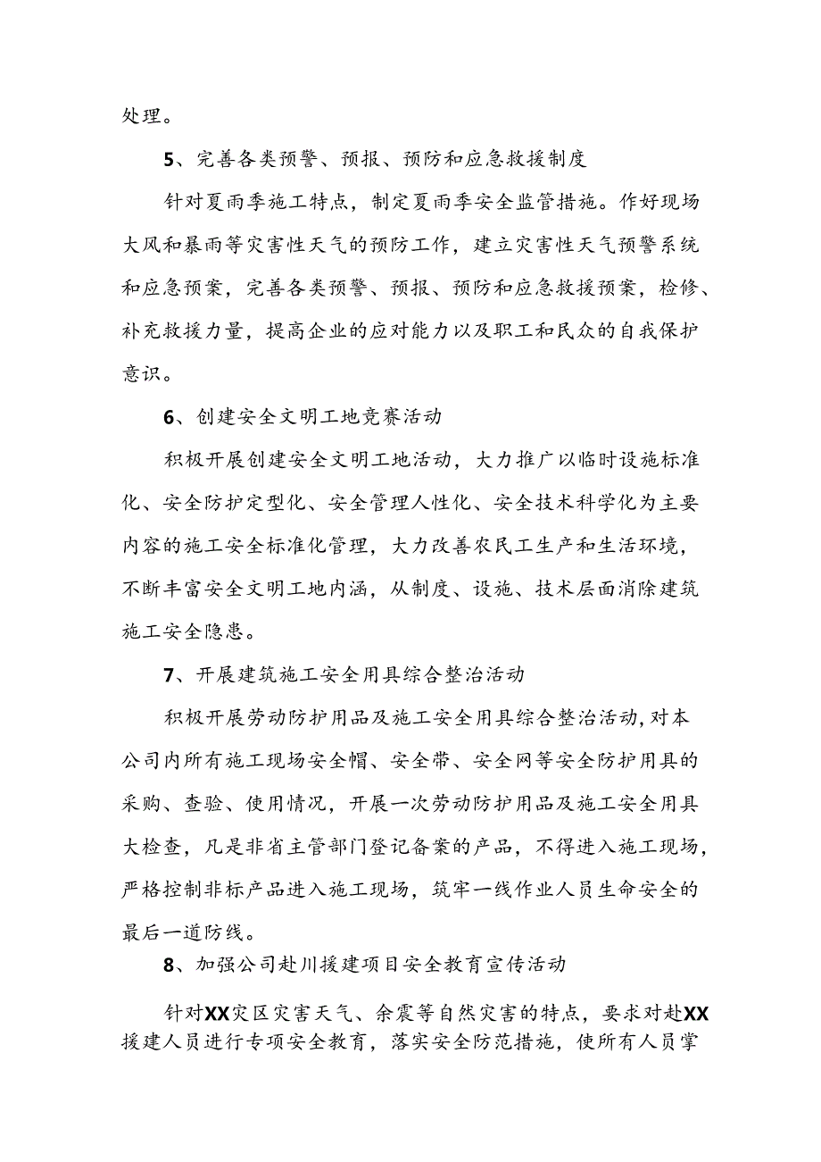 2024年建筑施工安全生产月活动方案或总结 （合计9份）.docx_第3页