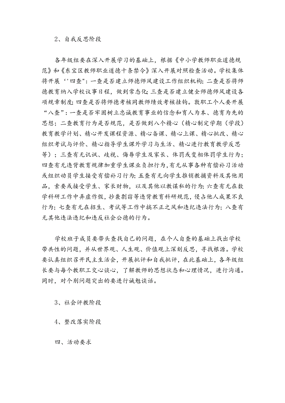 师德师风风险隐患排查范文20242024(精选5篇).docx_第2页