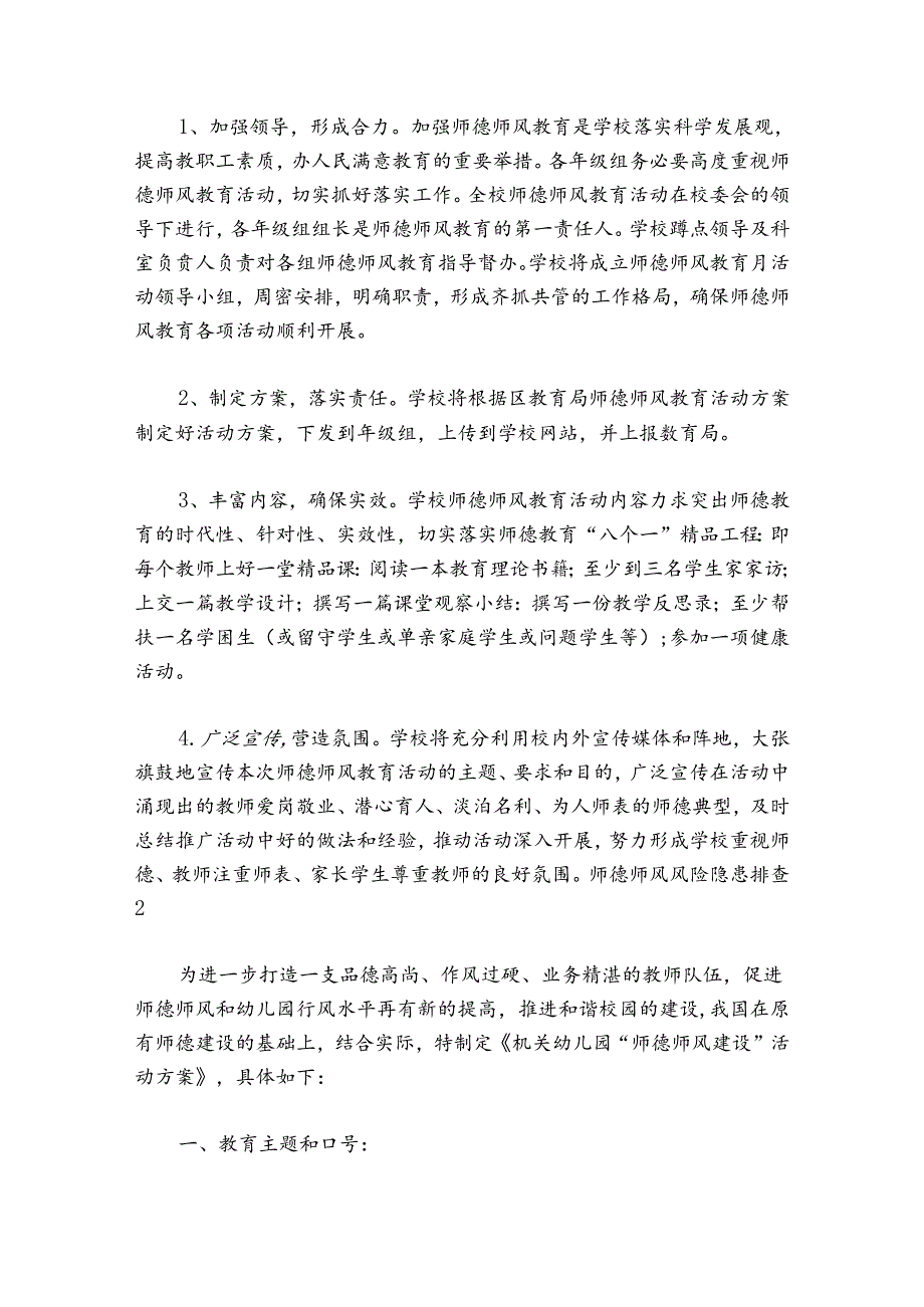 师德师风风险隐患排查范文20242024(精选5篇).docx_第3页
