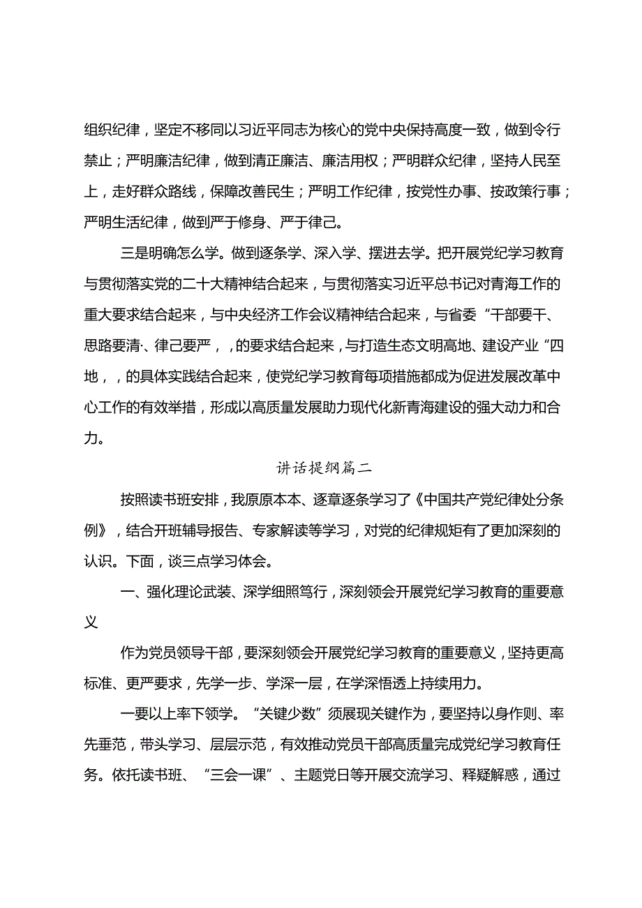 关于开展2024年党纪专题学习教育的交流发言材料共8篇.docx_第2页