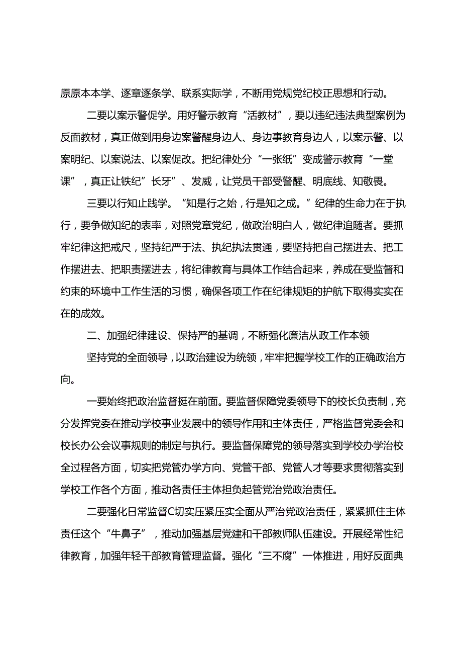 关于开展2024年党纪专题学习教育的交流发言材料共8篇.docx_第3页