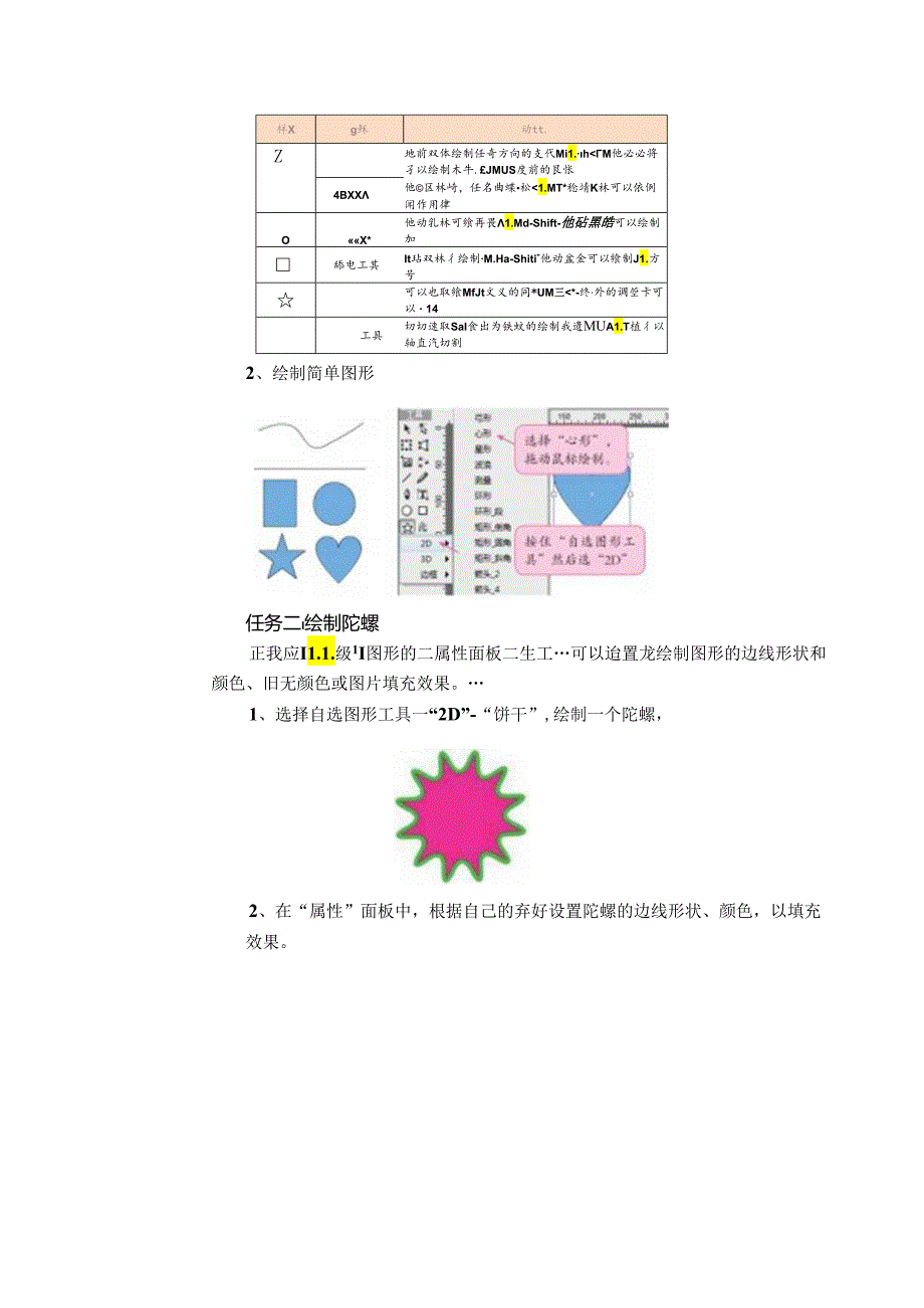 信息技术《飞旋的陀螺 制作旋转动画》 教案.docx_第2页