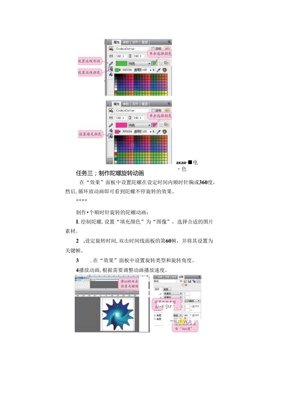 信息技术《飞旋的陀螺 制作旋转动画》 教案.docx_第3页