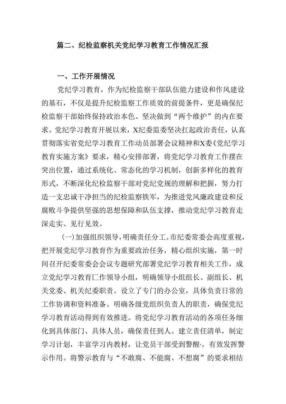 2024党纪学习教育工作总结开展情况汇报总结(8篇集合).docx_第1页