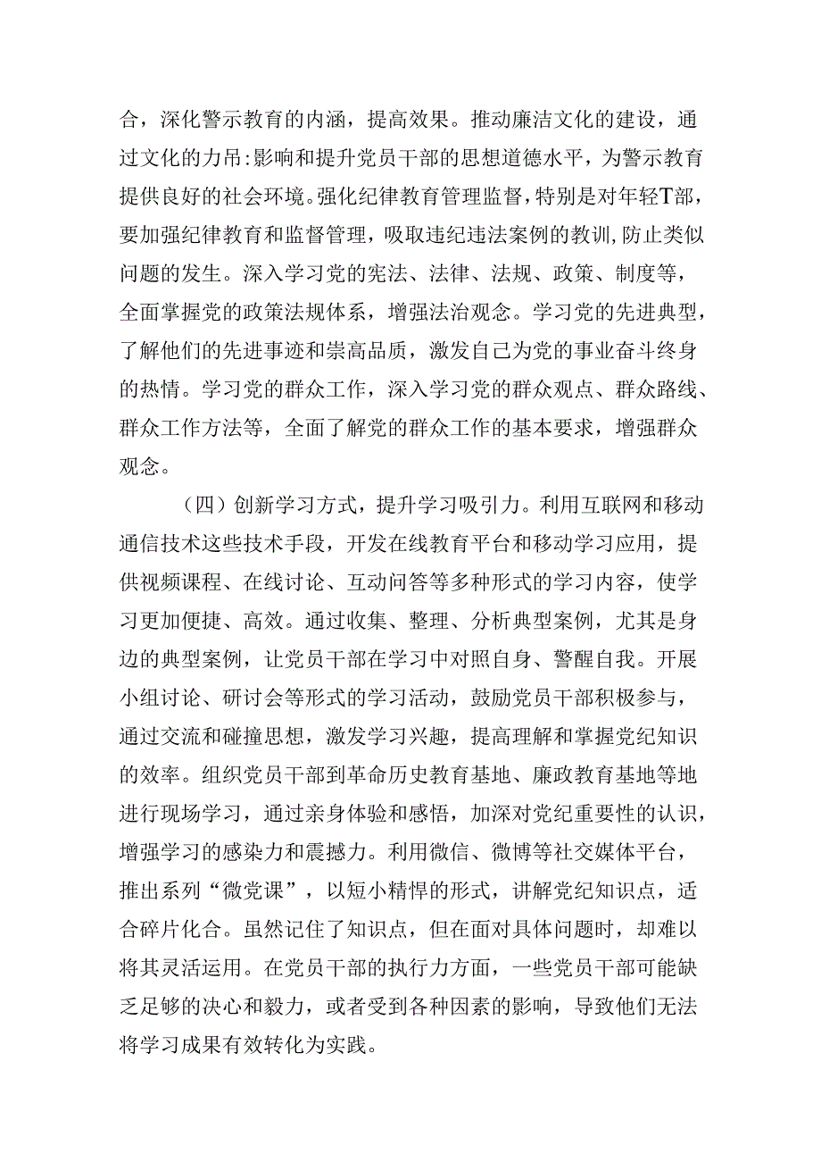2024党纪学习教育工作总结开展情况汇报总结(8篇集合).docx_第2页