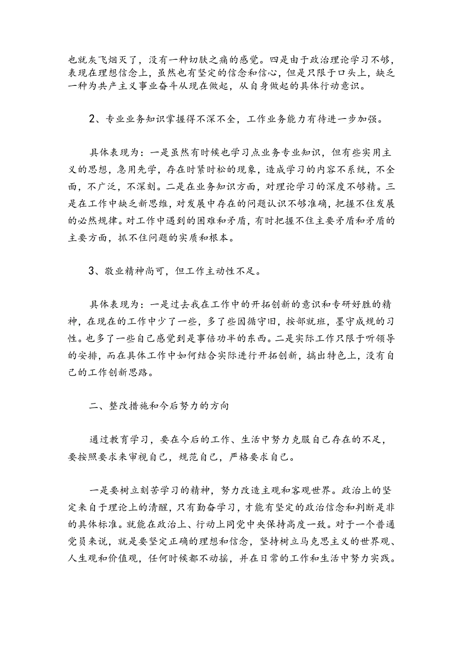 理论方面存在的矛盾问题【6篇】.docx_第2页
