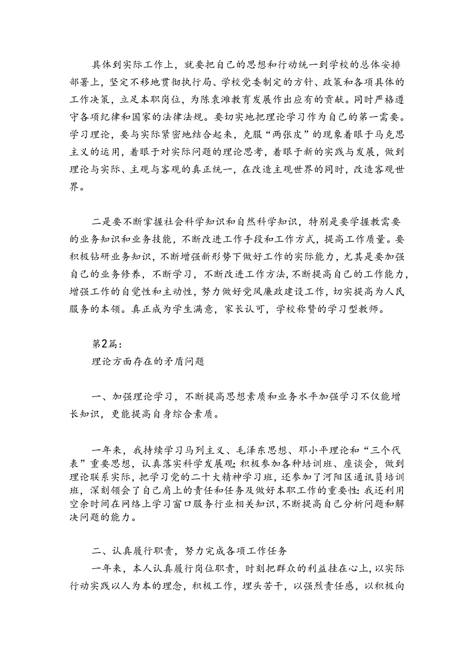理论方面存在的矛盾问题【6篇】.docx_第3页