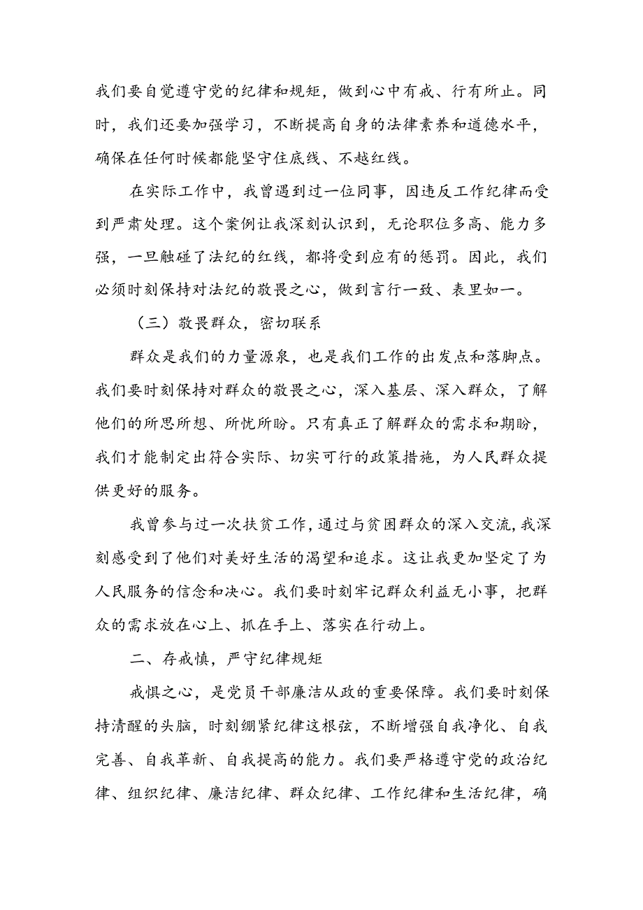 某市民政局纪检组长在全市“知敬畏 存戒惧 守底线”警示教育月活动动员大会上的讲话.docx_第2页