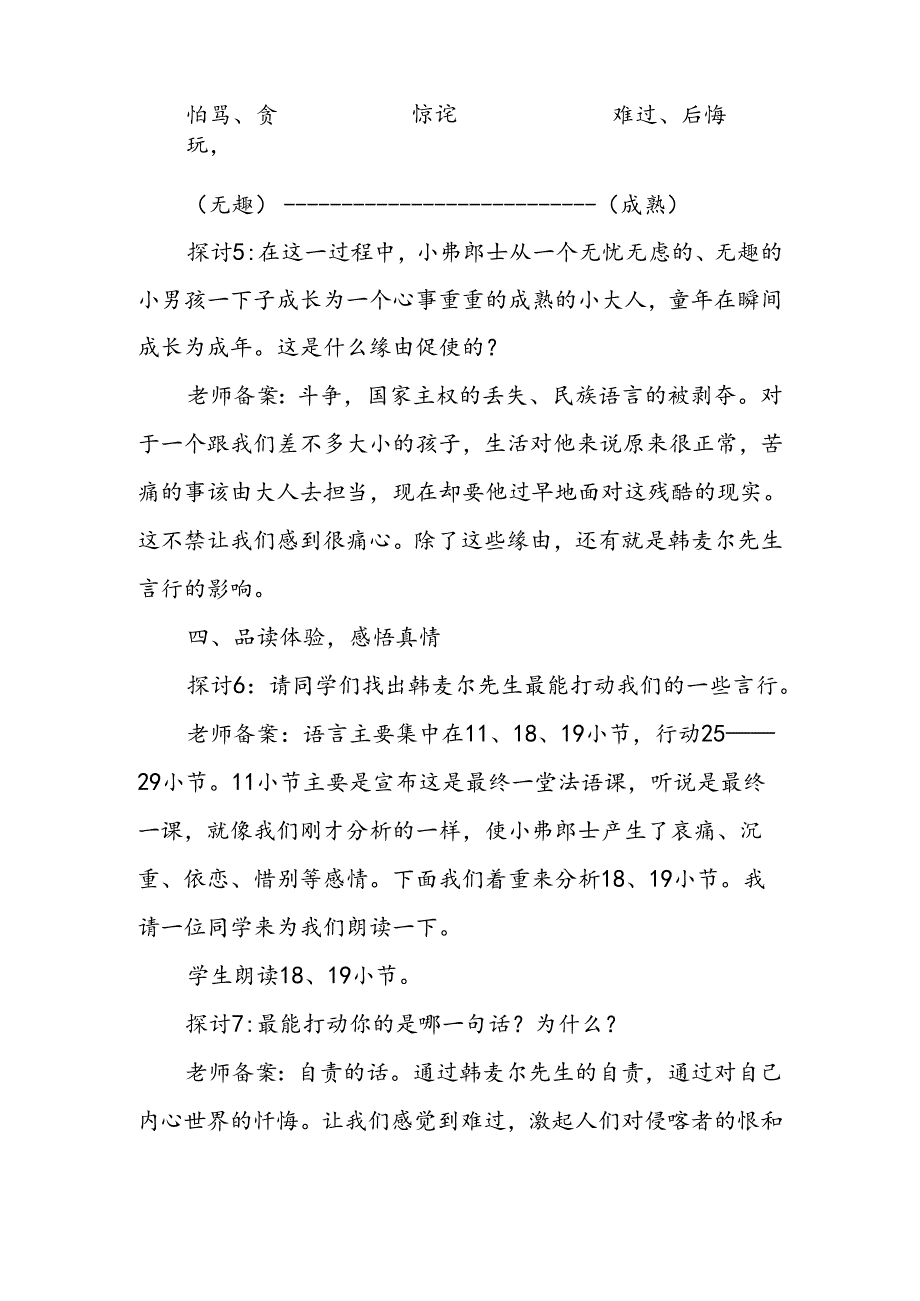 《最后一课》优质教学案例.docx_第3页