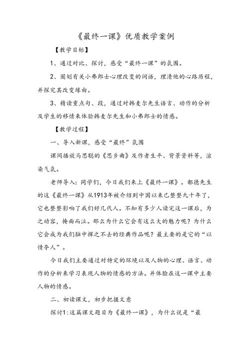 《最后一课》优质教学案例.docx