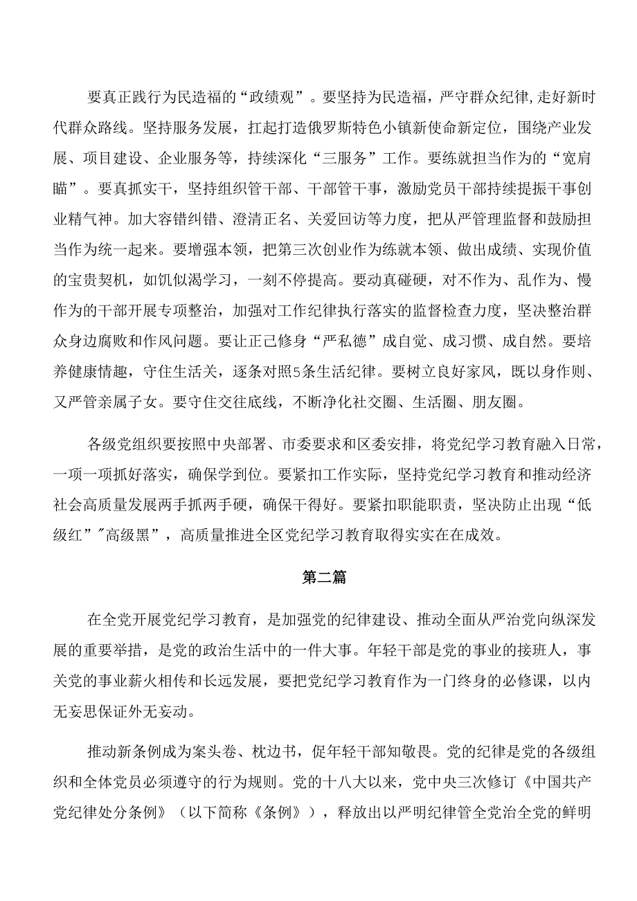 （多篇汇编）2024年在专题学习党纪专题学习：以案为鉴和以案说纪的发言材料及心得体会.docx_第2页