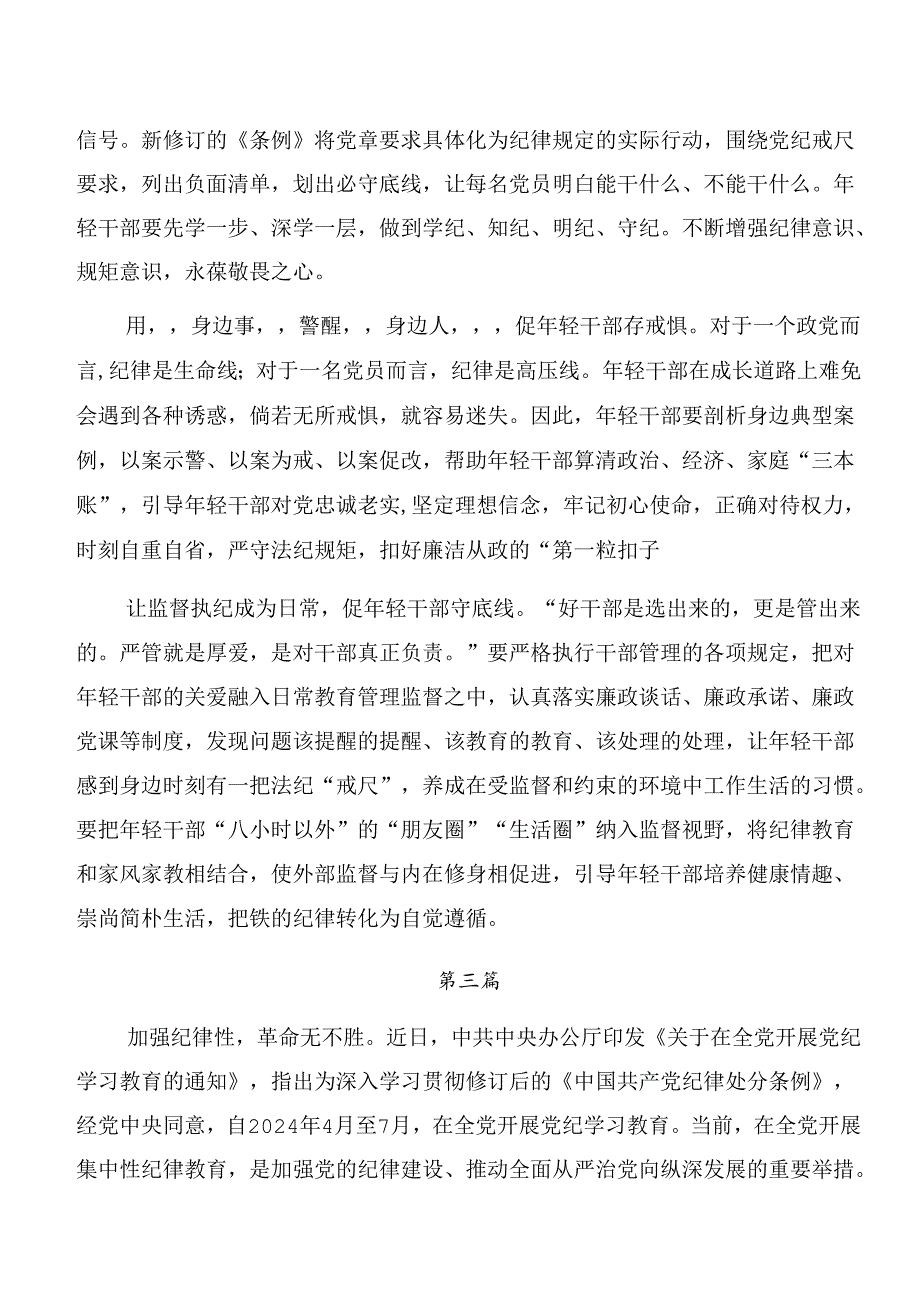 （多篇汇编）2024年在专题学习党纪专题学习：以案为鉴和以案说纪的发言材料及心得体会.docx_第3页
