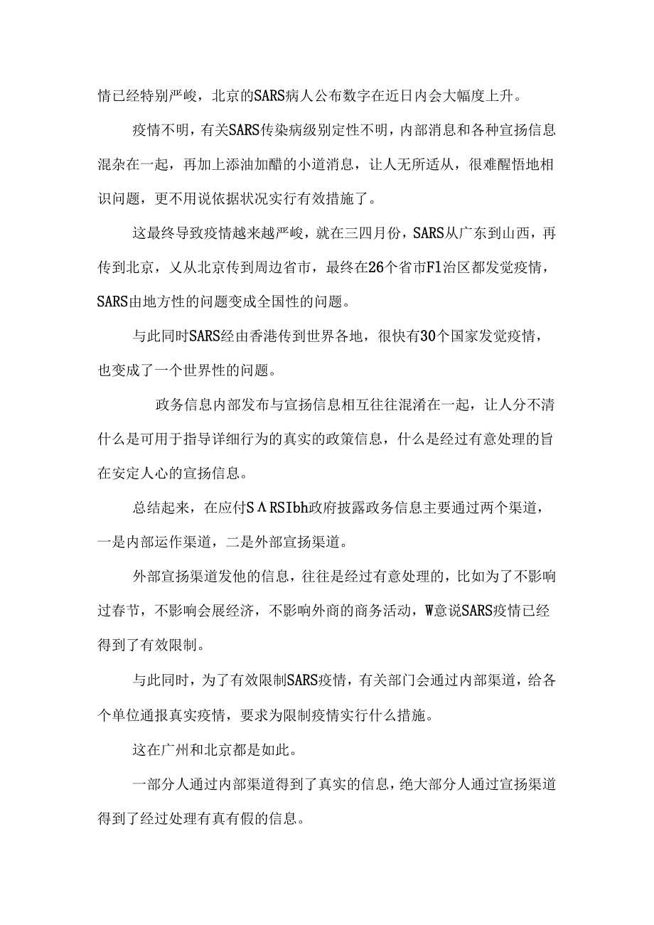 sars危机与治道变革下探讨与研究.docx_第2页