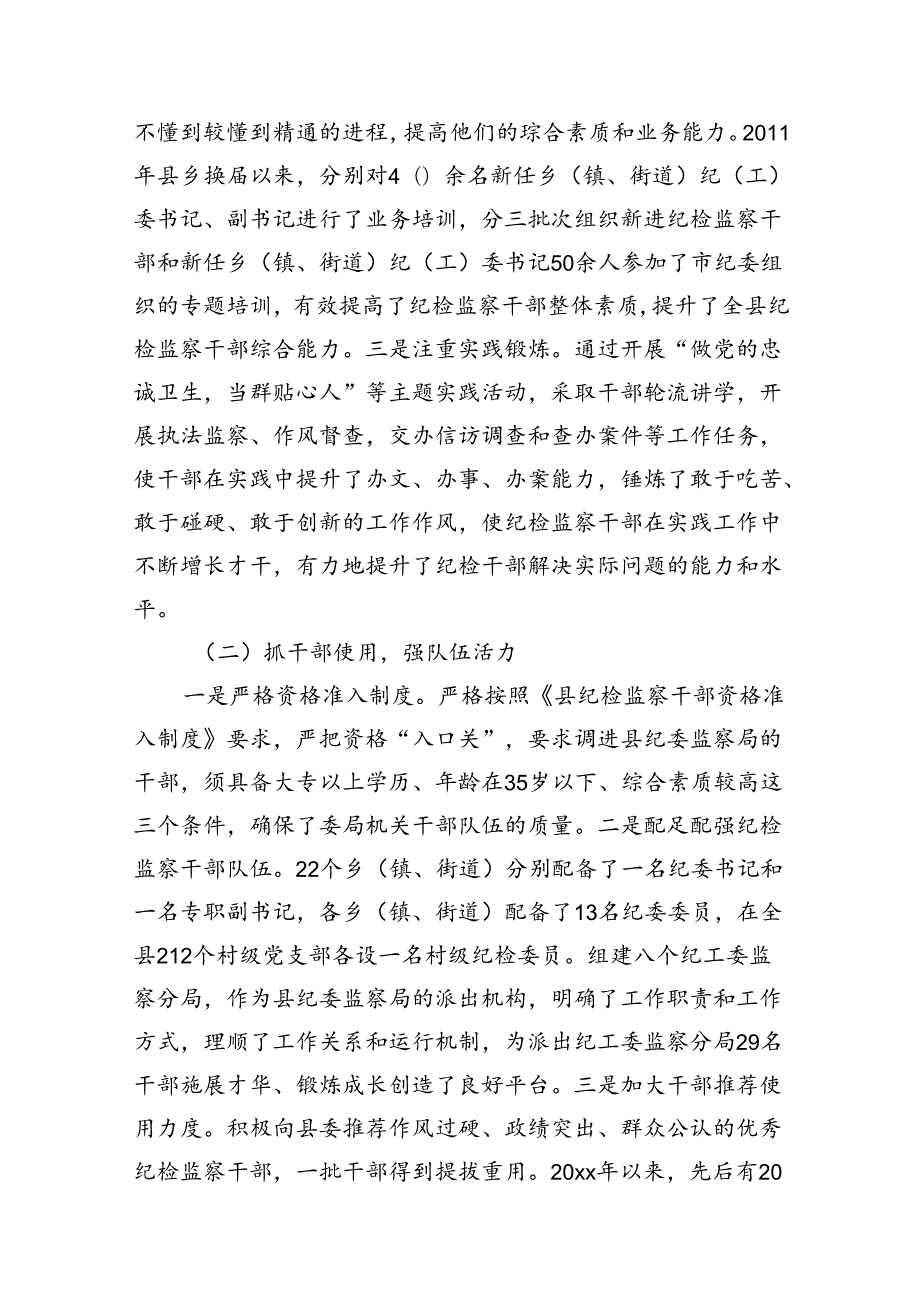 2024年纪检监察干部教育整顿读书报告 （汇编12份）.docx_第3页