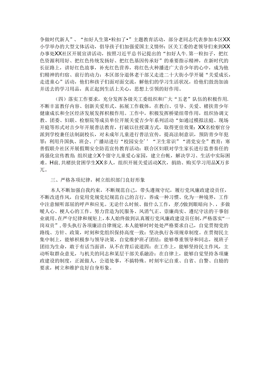区委组织部（老干局）领导干部述职报告.docx_第2页