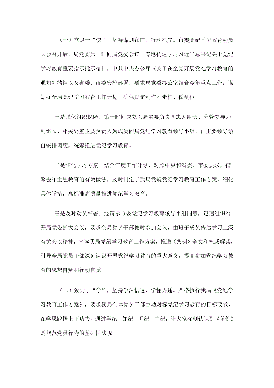 （八篇）2024党纪学习教育阶段情况汇报.docx_第2页