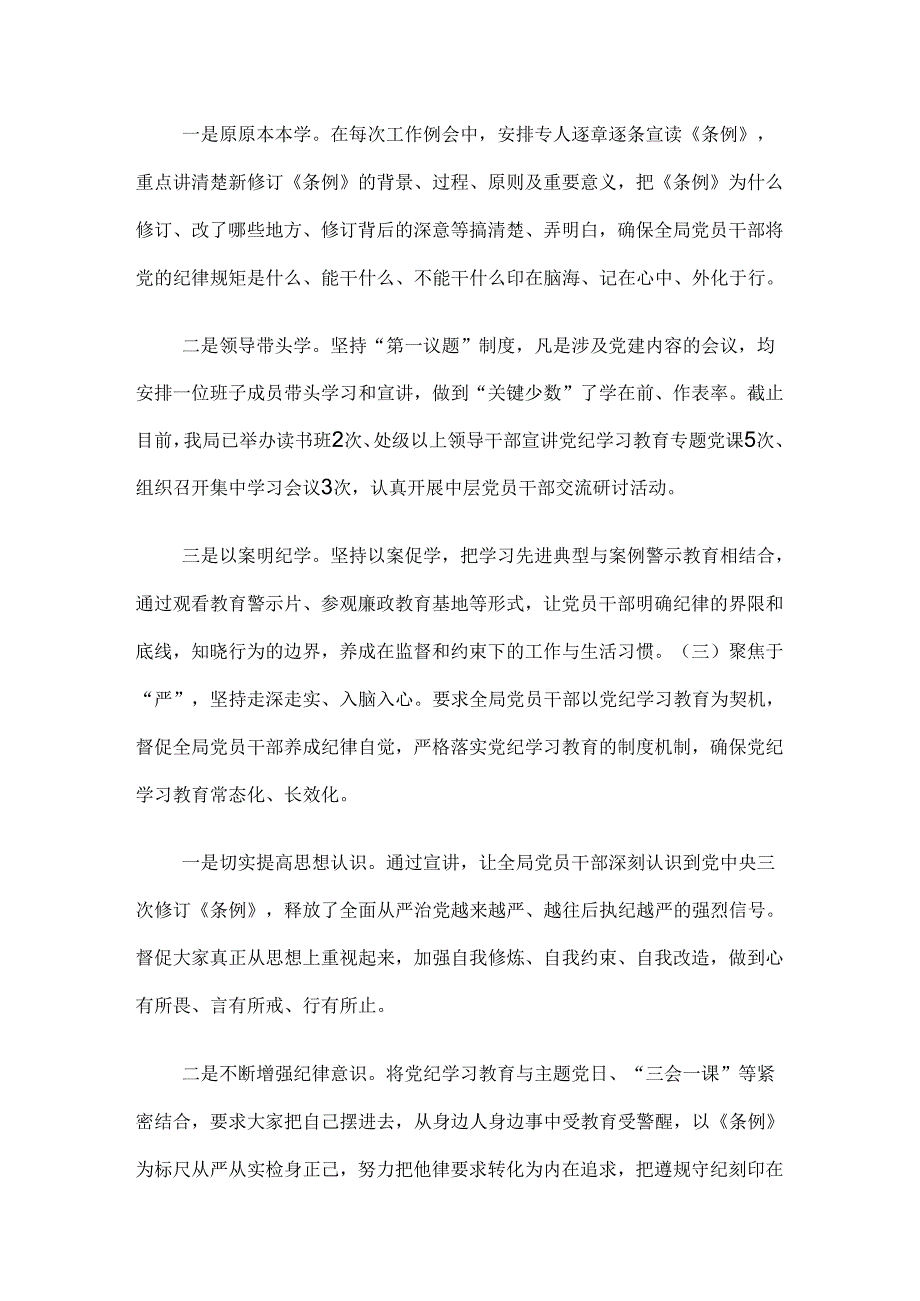 （八篇）2024党纪学习教育阶段情况汇报.docx_第3页