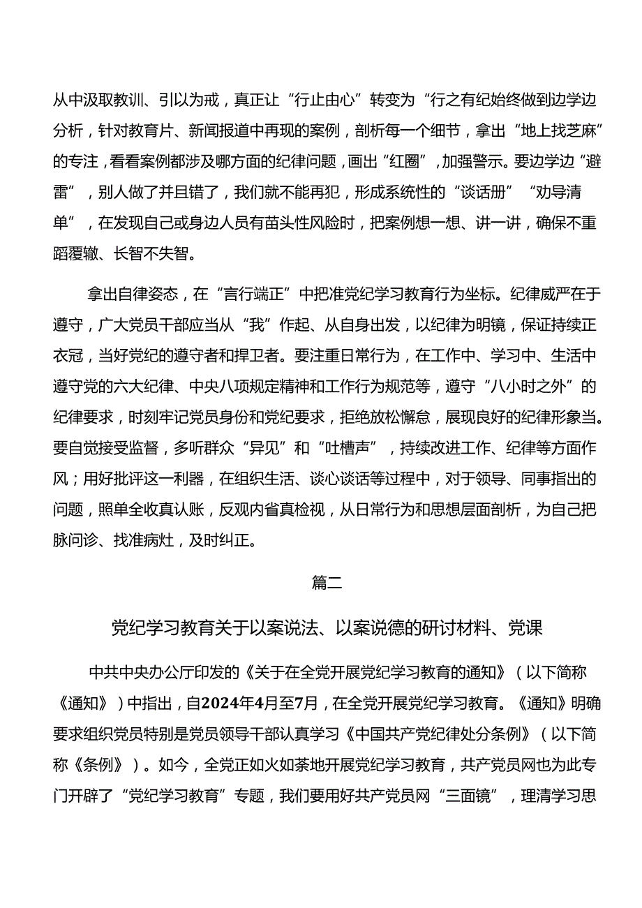 （九篇）党纪学习教育：以案为鉴、以案说德的交流发言材料.docx_第2页