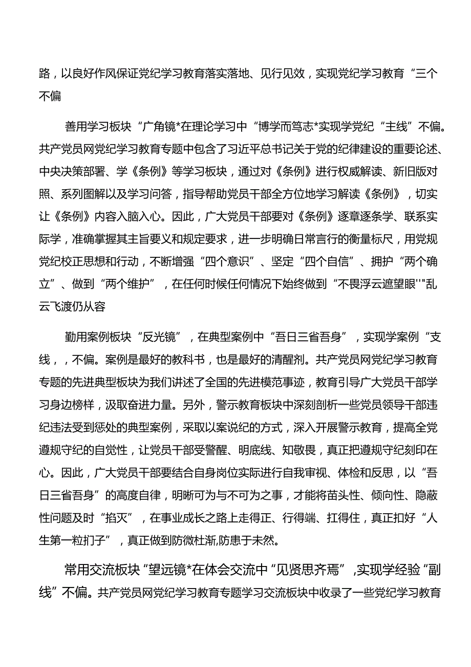 （九篇）党纪学习教育：以案为鉴、以案说德的交流发言材料.docx_第3页