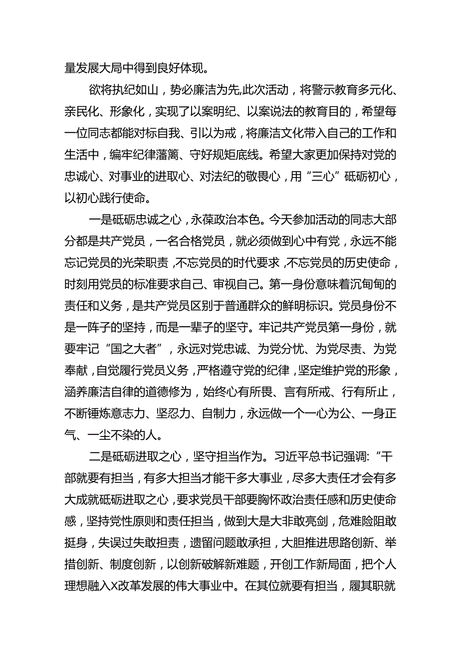 2024年党纪学习教育警示教育专题党课11篇（精选版）.docx_第2页