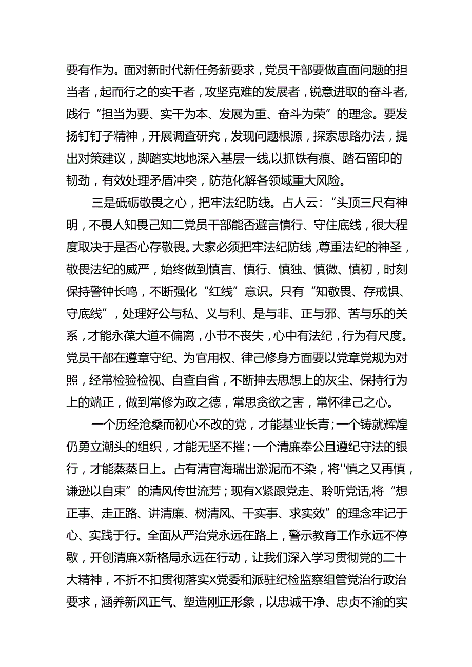2024年党纪学习教育警示教育专题党课11篇（精选版）.docx_第3页