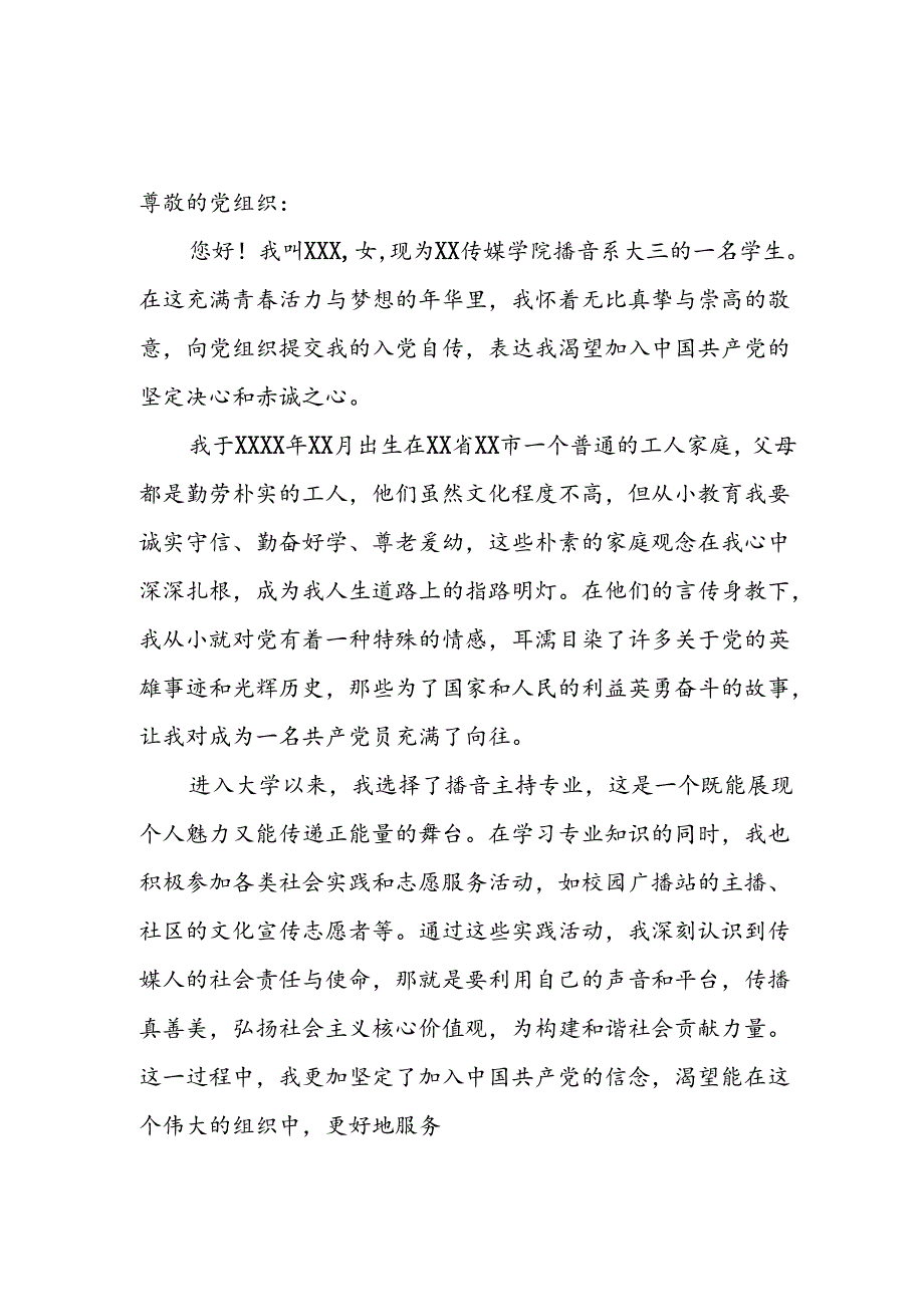 (8篇)最新入党自传.docx_第1页