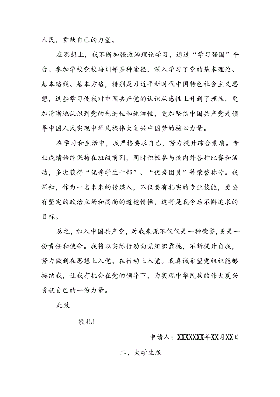 (8篇)最新入党自传.docx_第2页