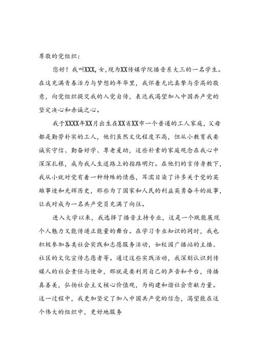 (8篇)最新入党自传.docx