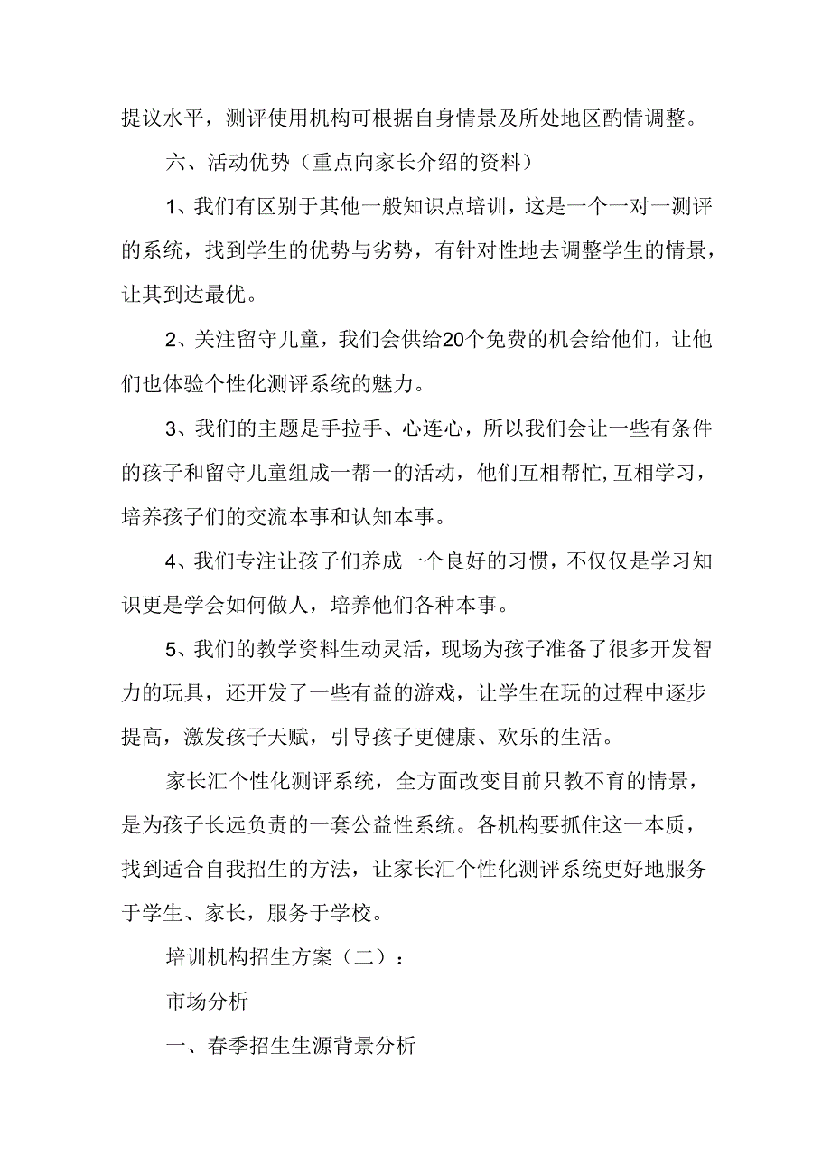 培训机构招生方案9篇.docx_第3页