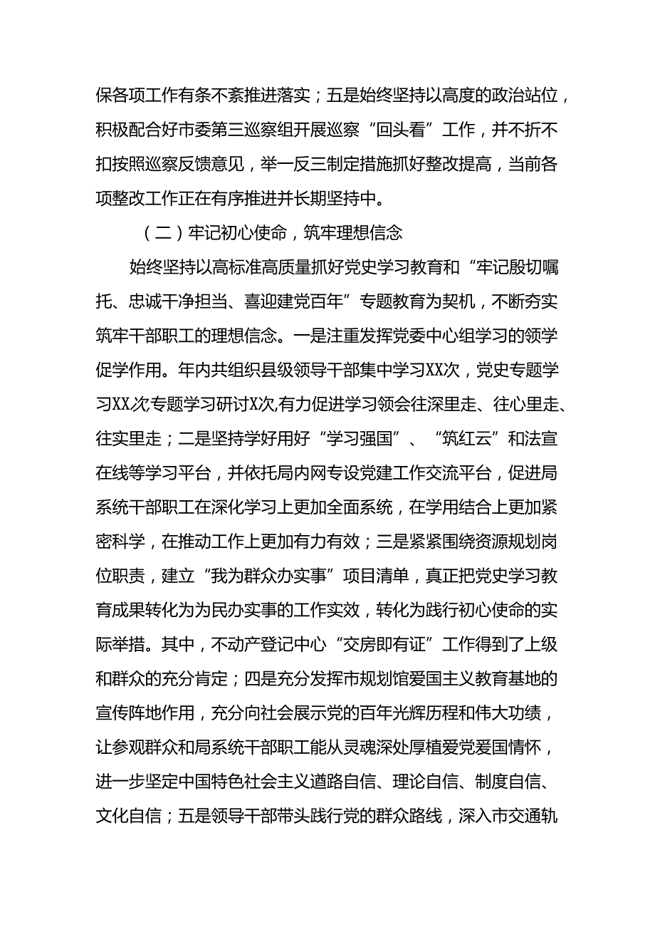 2024年开展上半年党风廉政建设工作总结汇报 （汇编10份）.docx_第2页