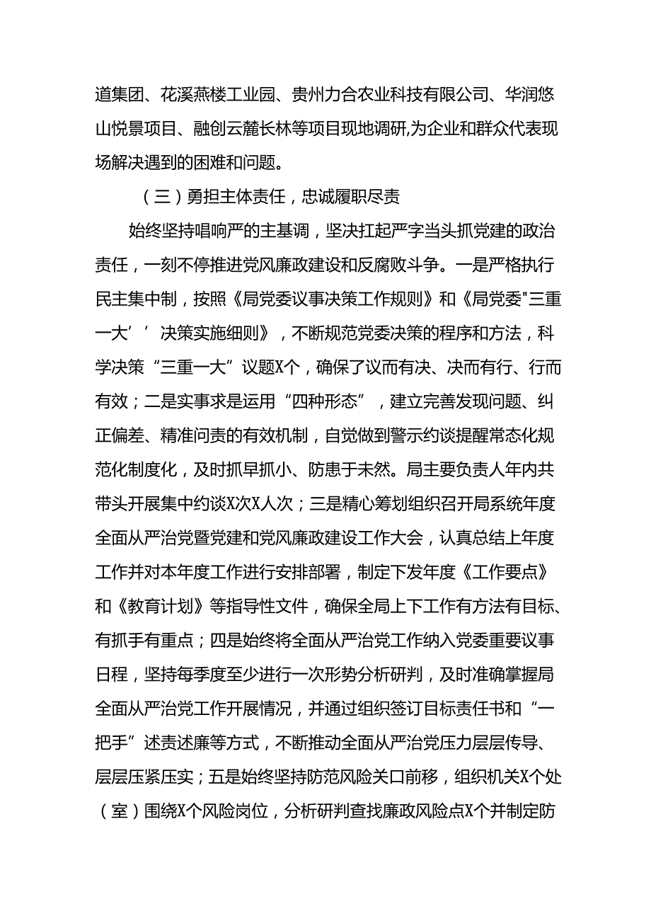 2024年开展上半年党风廉政建设工作总结汇报 （汇编10份）.docx_第3页
