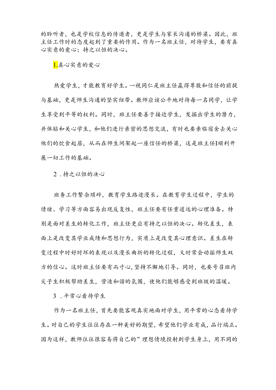 班主任培训心得体会（合集15篇）.docx_第2页