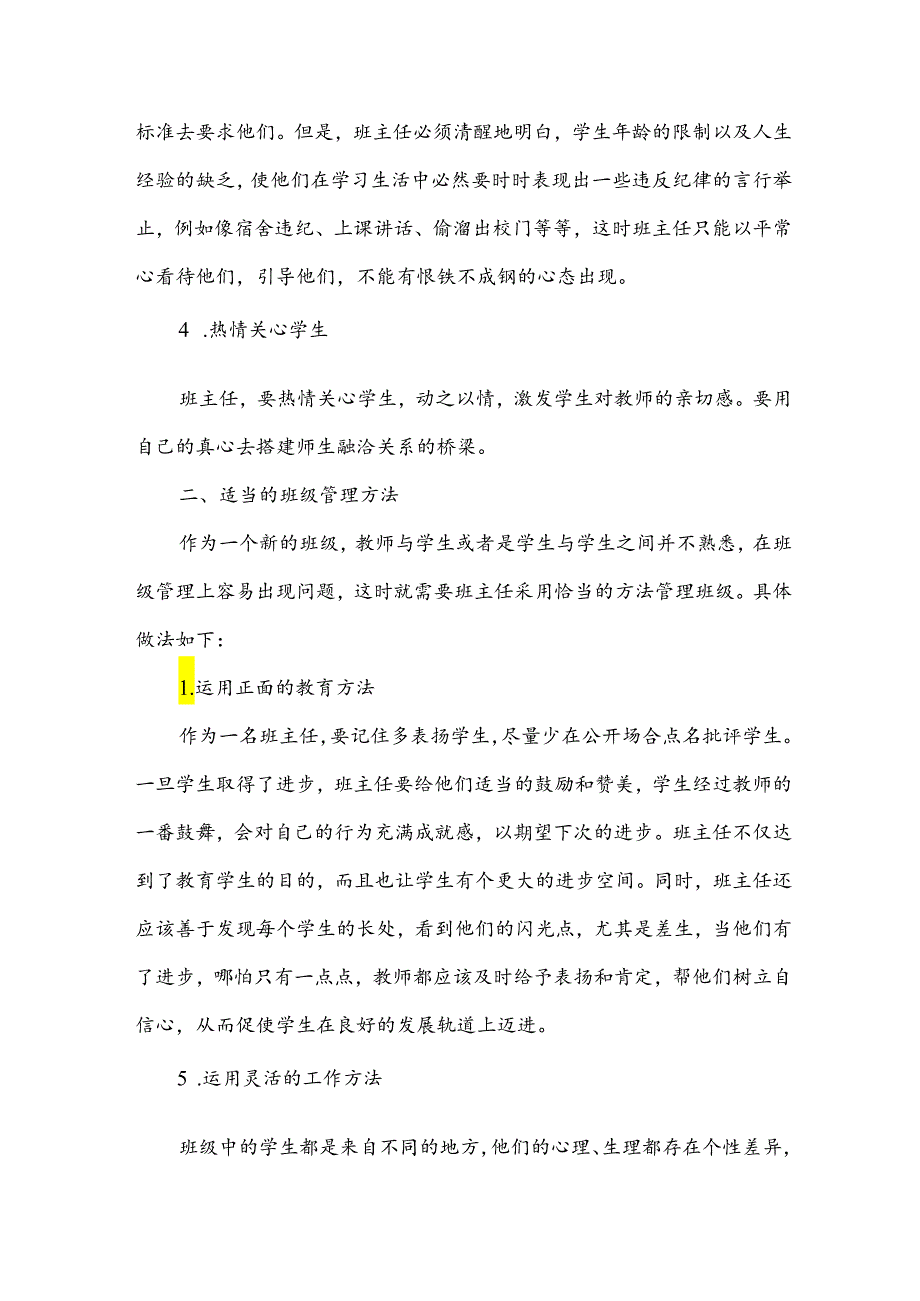 班主任培训心得体会（合集15篇）.docx_第3页