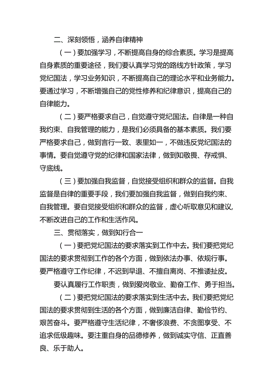 （11篇）“知敬畏、存戒惧、守底线”心得体会合集.docx_第3页