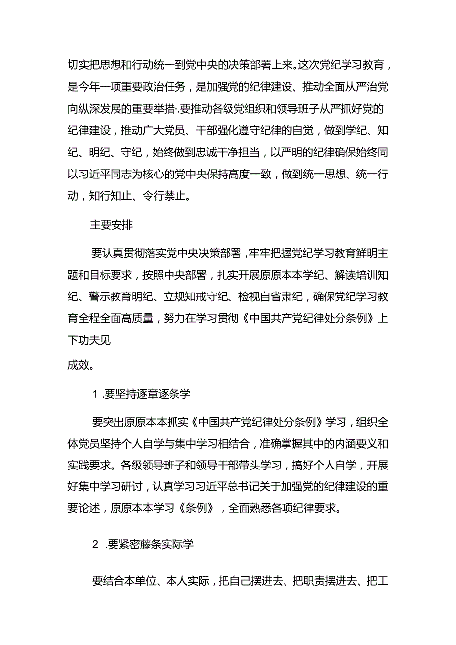 2024年党纪学习教育强化纪律意识 深化党性修养廉政党课专题报告.docx_第2页