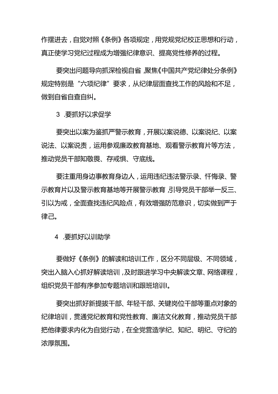 2024年党纪学习教育强化纪律意识 深化党性修养廉政党课专题报告.docx_第3页