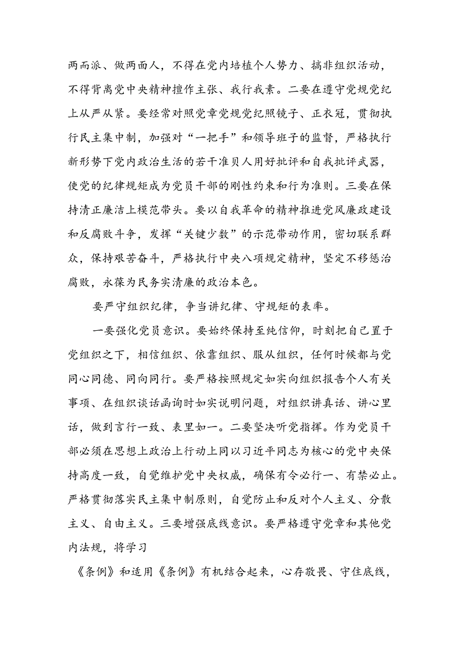 八篇2024年学习党纪学习教育六大纪律心得体会（精选版）.docx_第3页