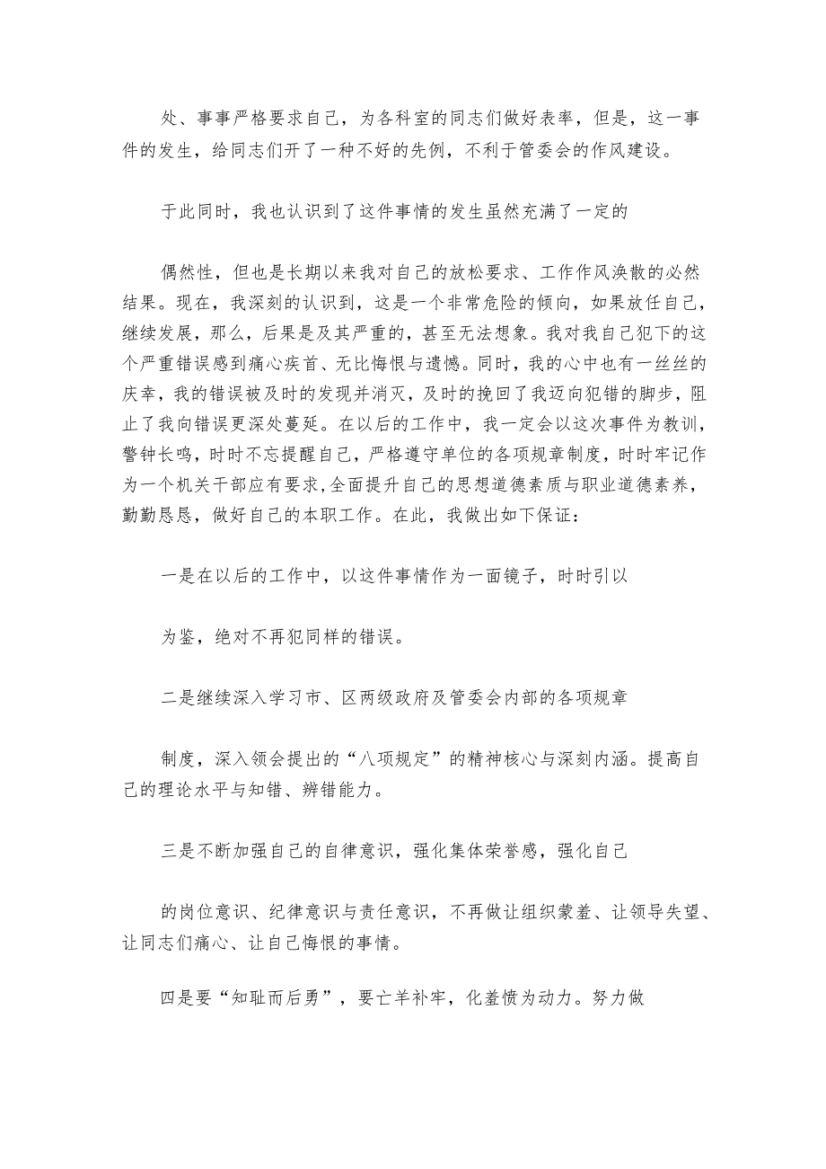 违反中央八项规定检讨书违规宴请范文20242024(精选5篇).docx_第2页