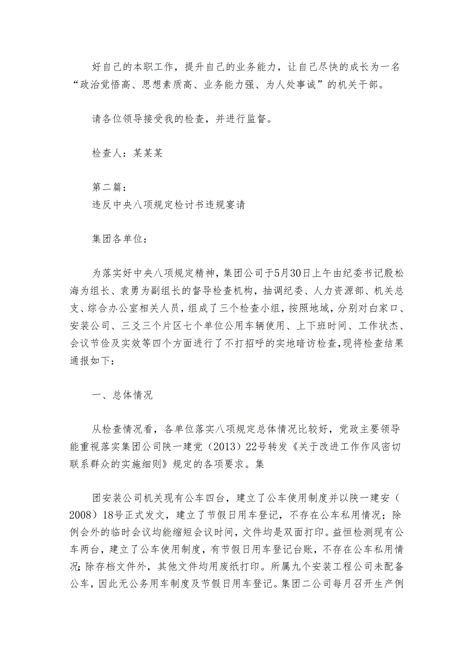 违反中央八项规定检讨书违规宴请范文20242024(精选5篇).docx_第3页